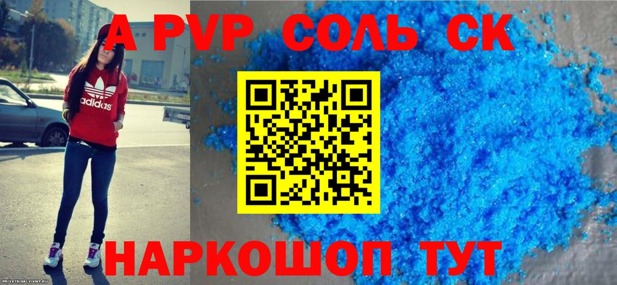 Alpha PVP СК Гурьевск