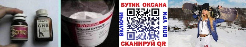 где купить наркоту Гурьевск ОМГ ОМГ ССЫЛКА Бутират 99%
