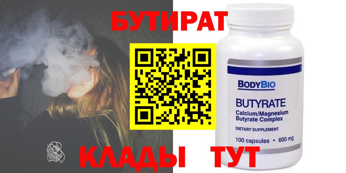 БУТИРАТ GHB Гурьевск