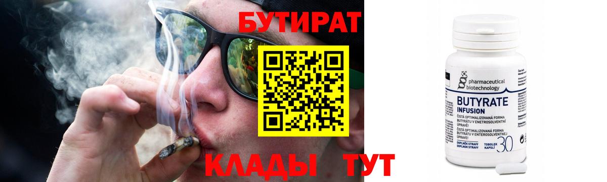 Гурьевск  Бутират BDO  Вход с VPN 