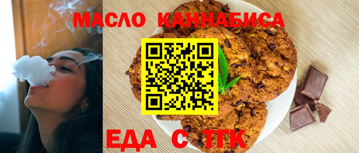 Cannafood марихуана  Гурьевск 