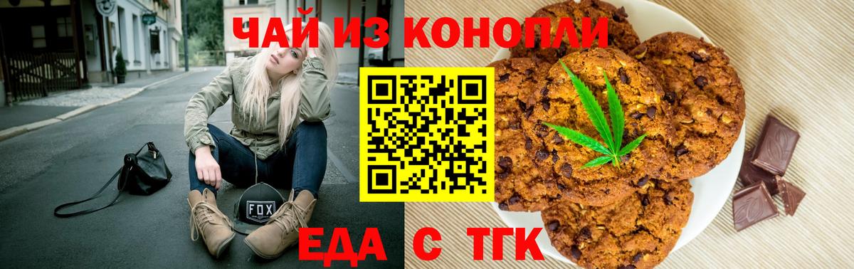 Печенье с ТГК конопля  Вход с VPN  Гурьевск 