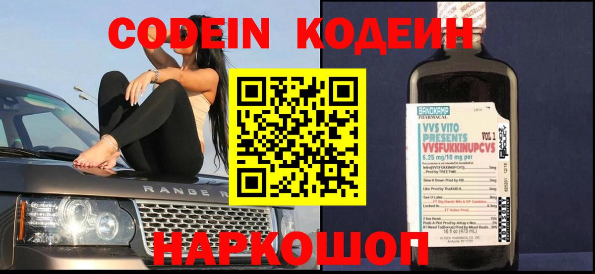 Кодеиновый сироп Lean Purple Drank  Гурьевск  Кодеиновый сироп Lean напиток Lean (лин) 