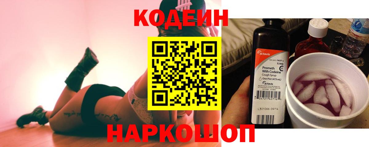 Кодеин напиток Lean (лин)  Вход с VPN  цены наркотик  Кодеиновый сироп Lean Purple Drank  Гурьевск 