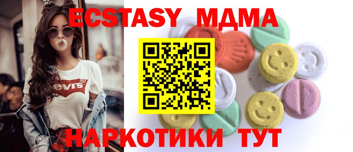 Экстази  Гурьевск  Экстази 250 мг 