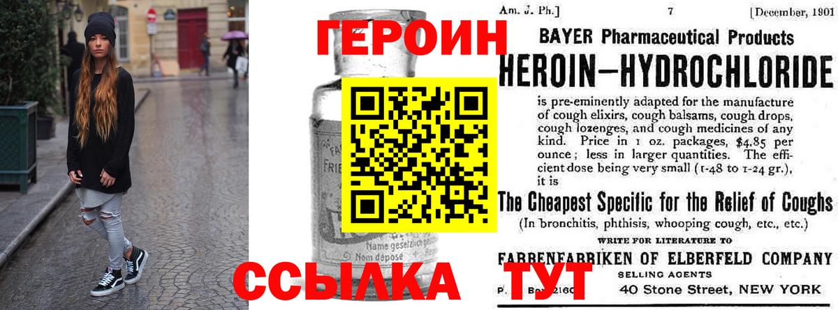 Гурьевск  ГЕРОИН белый  Вход с VPN 