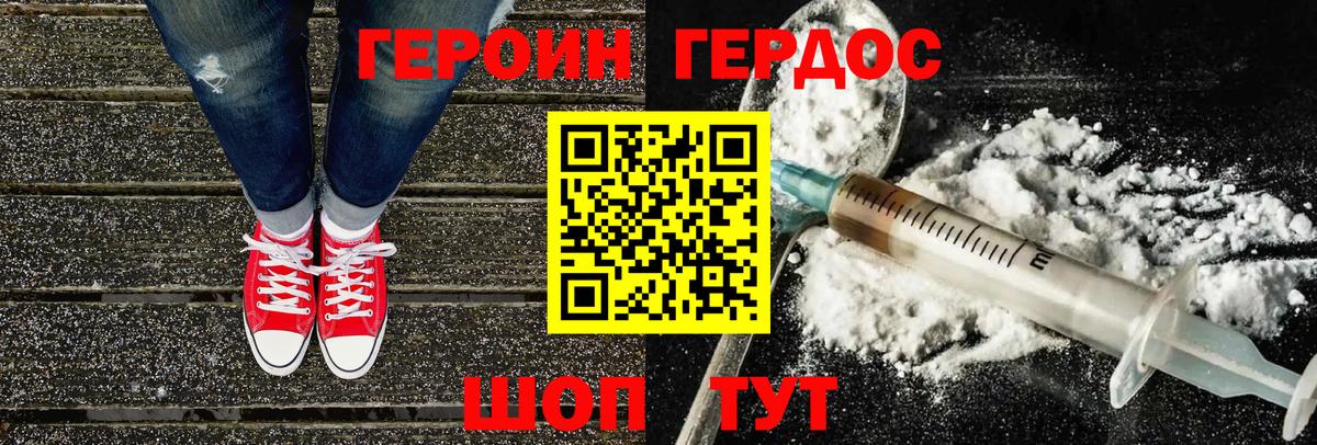 Героин  Гурьевск  Героин хмурый 