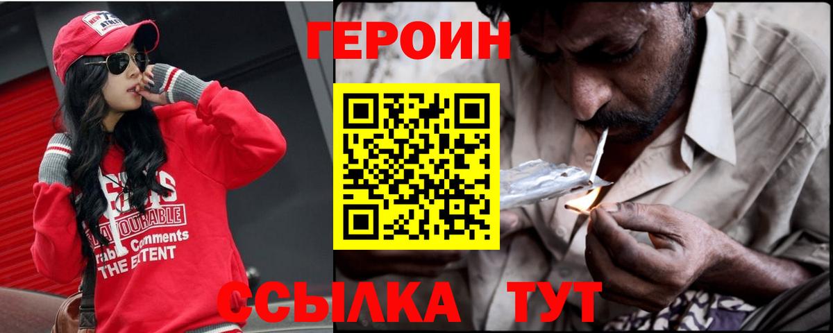 ГЕРОИН герыч Гурьевск