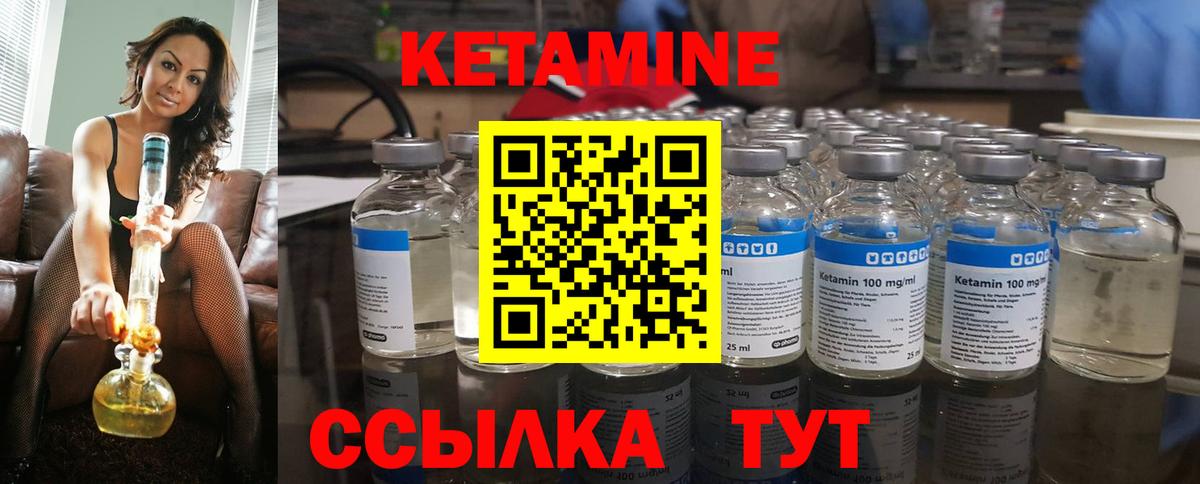 КЕТАМИН ketamine Гурьевск