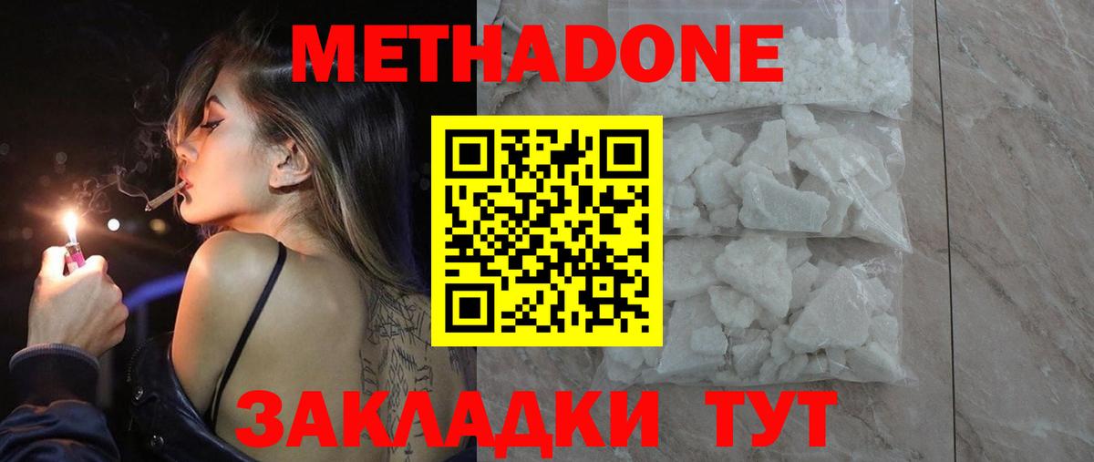 Метадон methadone Гурьевск